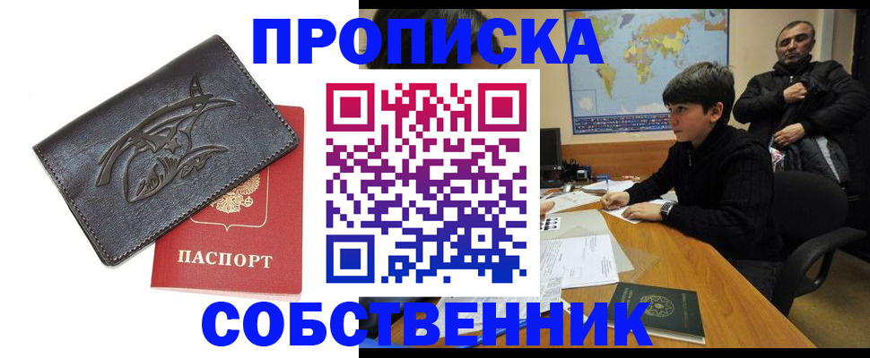 временная регистрация купить в Полярных Зорях